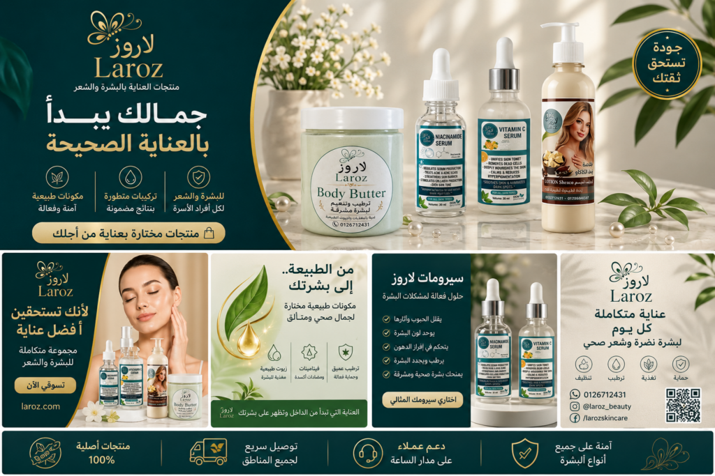 عروض الصحة والجمال من لاروز